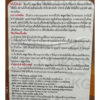 ยาเบื่อหนู เหยื่อกำจัดหนู หนูมาโลน ตายแห้ง 1กิโล