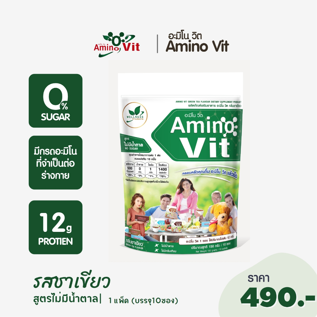 Amino Vit รสชาเขียวไม่มีน้ำตาล แบบห่อบรรจุ 10 ซอง