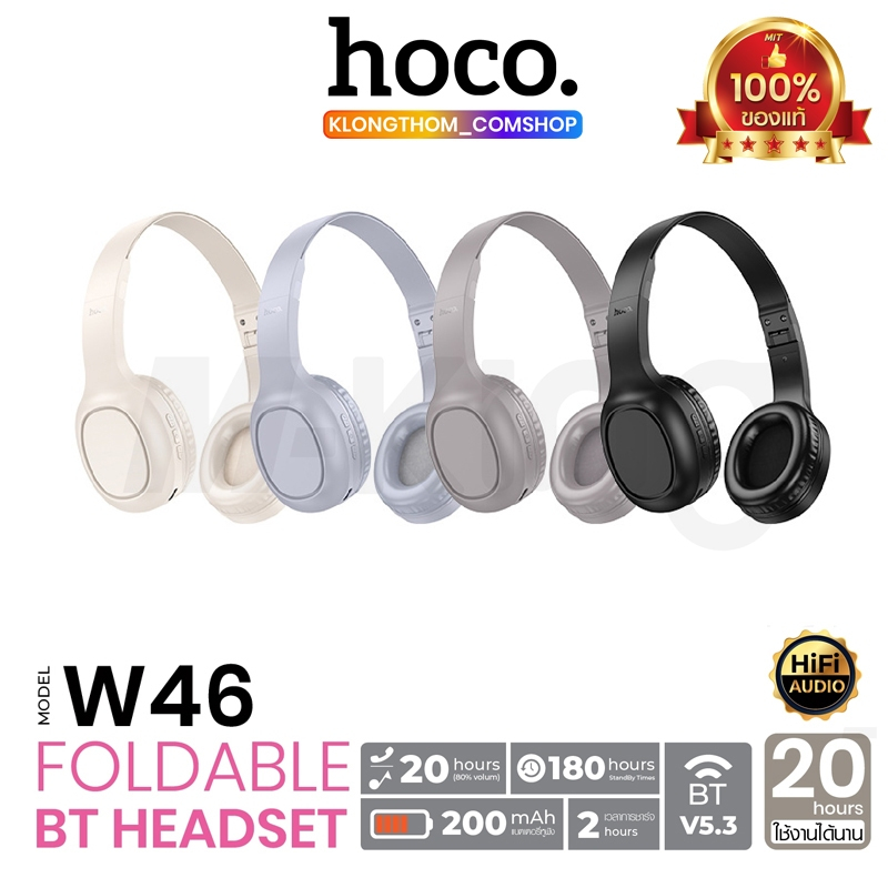 หูฟังบลูทูธ BT 5.3 รุ่น HOCO W46 เบสแน่น พับเก็บได้ แบตทน 20ชม.รองรับ Aux 3.5mm เสียงดี Headphones Hifi audio Bluethooth