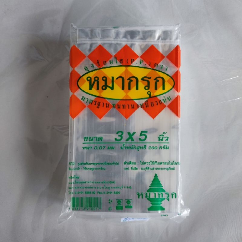 ถุงร้อนขนาด3x5นิ้วตราหมากรุกราคาถูก