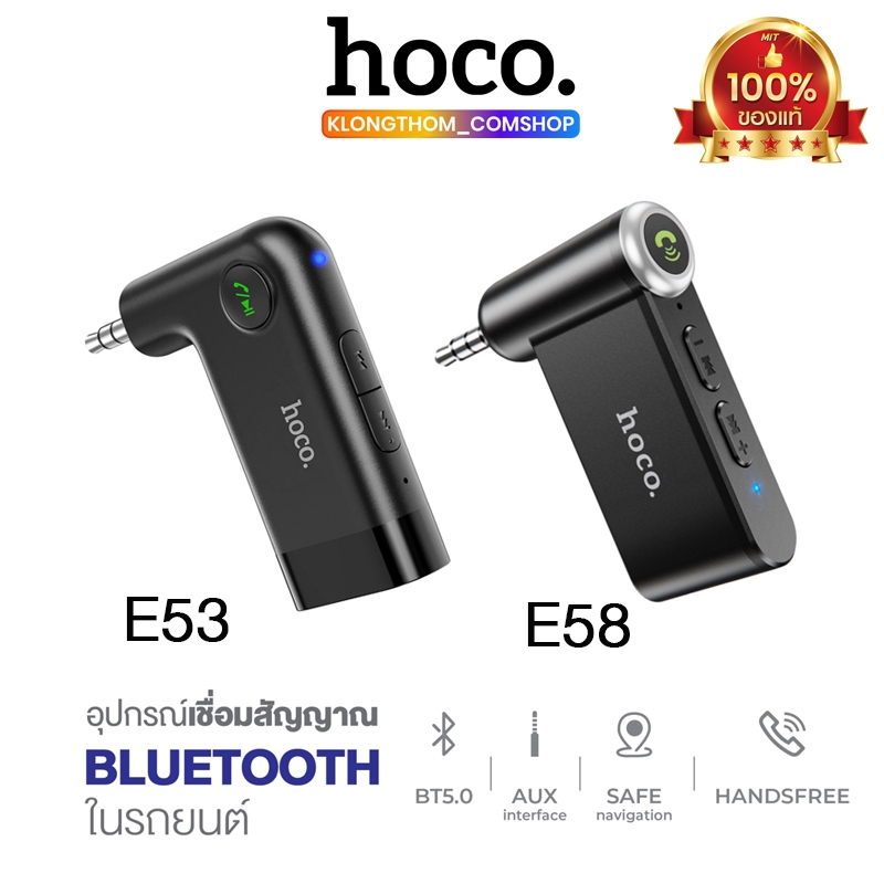 Hoco รุ่น E53 E58 WIRELESS SOUND IN-CAR AUX อุปกรณ์เชื่อมสัญญาณ บูลทูธในรถยนต์ BT V5.0 ของแท้ 100%