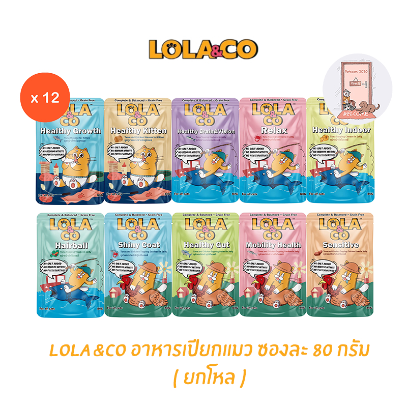 (ยกโหล) Lola & Co อาหารเปียกแมว สำหรับลูกแมวและแมวโต ขนาด (80g. x12ซอง)