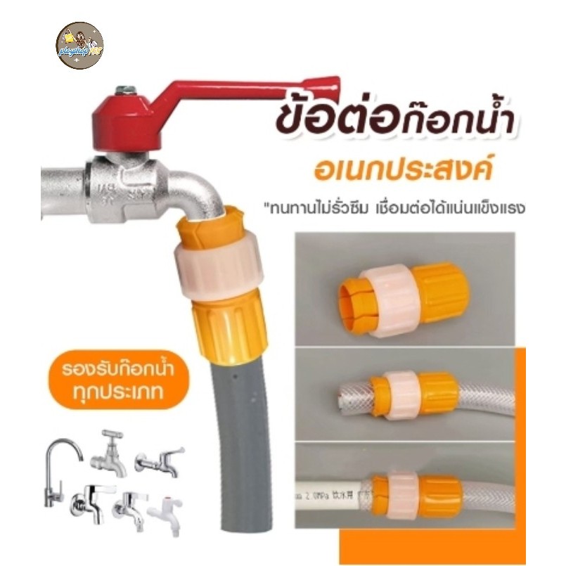 ข้อต่อก๊อกน้ำ หัวต่อก๊อกน้ำ ข้อต่อสวมเร็ว ข้อต่อสายยางสีส้ม เก็บปลายทาง ถูกที่สุด