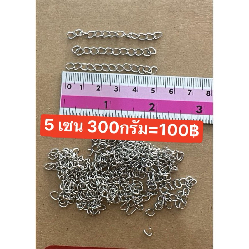 โซ่ปรับลำดับสำหรับทำข้อมือ ข้อเท้าสร้อยคอต่างๆDIY300กรัม