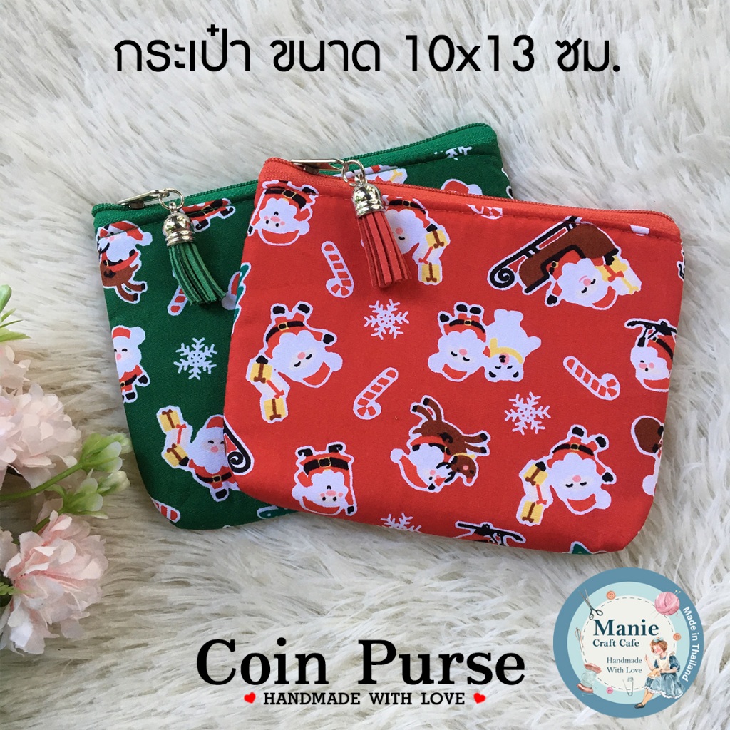 กระเป๋าใส่เหรียญ ลายคริสต์มาส ขนาด 10×13 cm.  มีซิป ใส่เงิน เหรียญ  ใส่บัตร สายชาร์จมือถือ