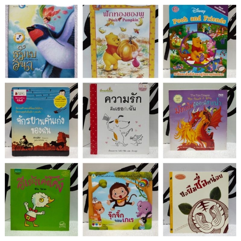 การ์ตูนความรู้/หนังสือเด็ก/หนังสือนิทาน/นิทานสองภาษา/อีเล้งเค้งโค้ง/คอร์ดูรอย/ช่วยดอกทานตะวันที/คุณห