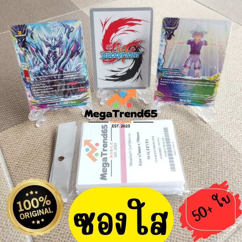 ราคาถูกที่สุด !! ซองใส ใส่การ์ด บัดดี้ไฟท์ จำนวน 50+ ใบ ขนาด 65x90 มม. กันการ์ดเก่าไว การ์ดเป็นรอย ดี MGT2