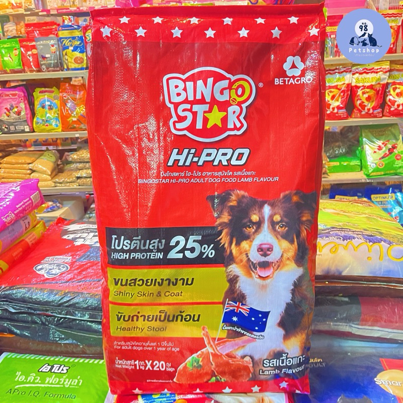 บิงโกสตาร์ ไฮ-โปร อาหารสุนัขโต รสเนื้อแกะ 1 กก.*20 ถุง BingoStar hi-pro