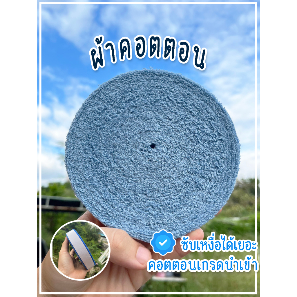 [C44] กริปผ้า พันด้ามไม้แบด Cotton เกรดนำเข้า 4 มม. ผ้าจับกระชับมือ กันลื่นพิเศษ ซับเหงื่อ