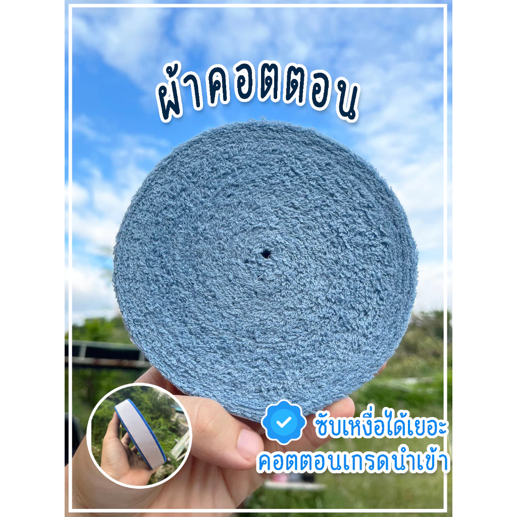 [C44] กริปผ้า Cotton เกรดนำเข้า หนากลาง 4 มม. กริปพันด้ามไม้แบด ผ้าจับกระชับมือ กันลื่น ซับเหงื่อ