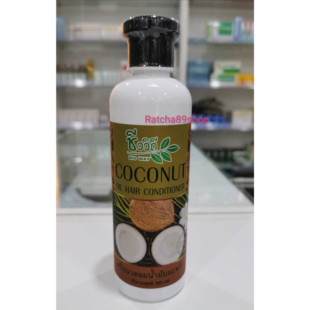 ครีมนวดผมน้ำมันมะพร้าว ชีววิถี 360ml(7)