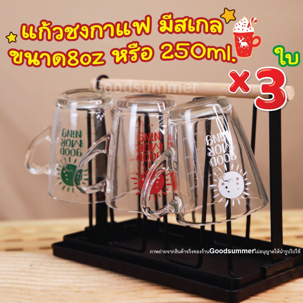 จัดสามสีนี้ไปใช้คือสวยมาก 🎄🌲แก้วชงกาแฟ แก้วตวง มีสเกล ลาย Good Morning ขนาด8ออนซ์ หรือ 250มล. จำนวน 3 ใบ พร้อมส่ง 2-3