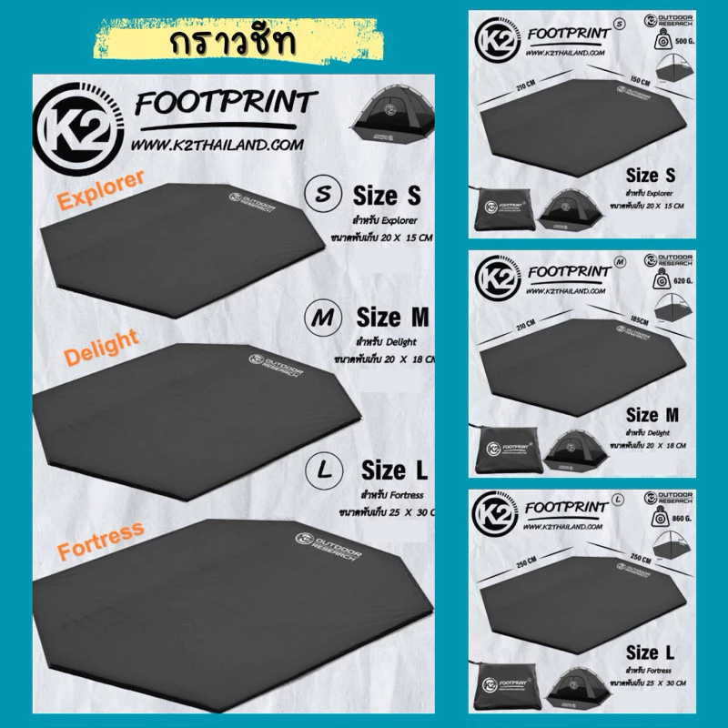 K2 Footprint กราวชีท สำหรับเต็นท์