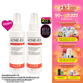 แหล่งขายและราคา[Exclusive] ACNE-EX - Body Spray สเปรย์รักษาสิวตัวดัง ขนาด 120 ml.อาจถูกใจคุณ