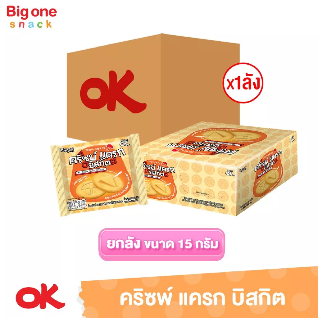 โอเค คริซพ์ แครกบิสกิต 15ก. (ยกลัง1x12x12)
