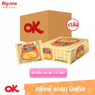 โอเค คริซพ์ แครกบิสกิต 15ก. (ยกลัง1x12x12)