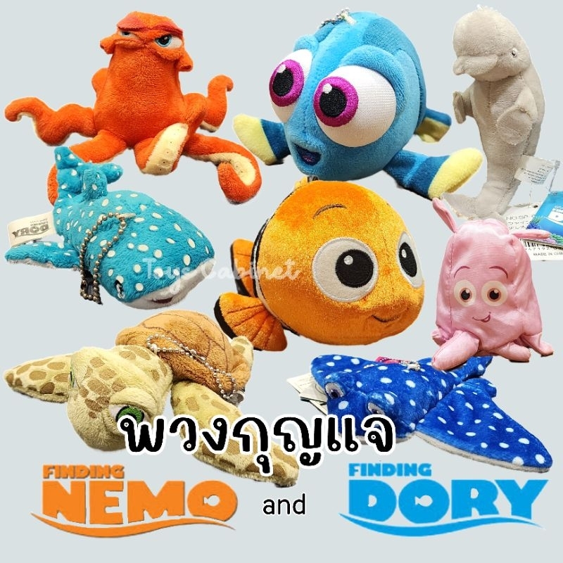 พวงกุญแจตุ๊กตา ปลา นีโม่ Nemo ดอรี่ Dory เต่า จาก finding nemo ลิขสิทธิ์นำเข้าจากญี่ปุ่น