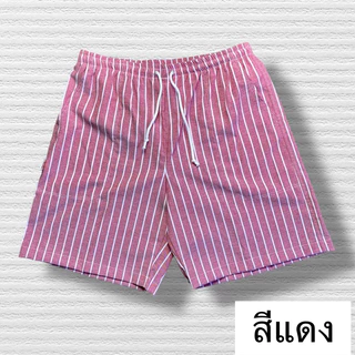 กางเกงขาสั้นDClubลายริ้ว เอวยางยืด มีเชือกผูก มีกระเป๋าซ้ายขวา Size L,XL,XXL