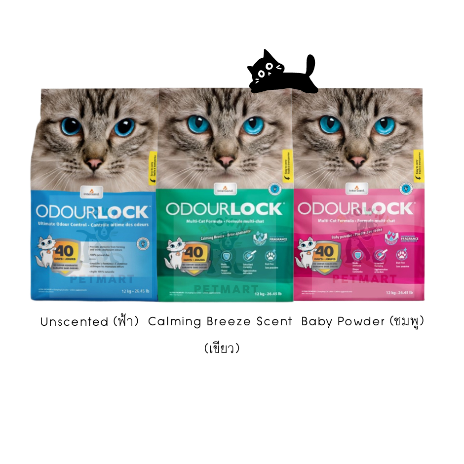 ODOURLOCK Ultra Premium สุดยอดของทรายแมว ขนาด  6 - 12 กก.