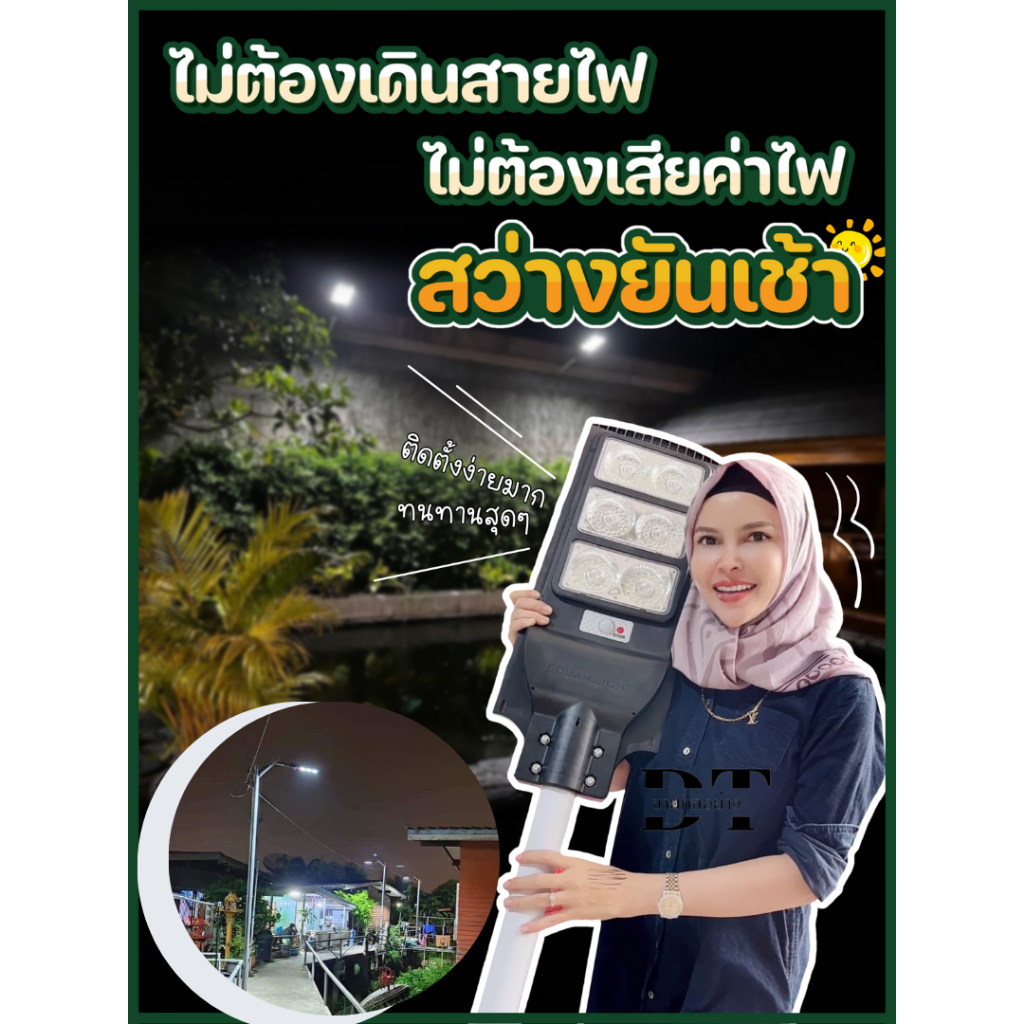 DT ไฟ2000W Solar Light 2000W ไฟถนน ไฟเสา ไฟโซล่าเซลล์ ประหยัดไฟ อุปกรณ์ครบชุดพร้อมติดตั้ง DT ขายทุกอ