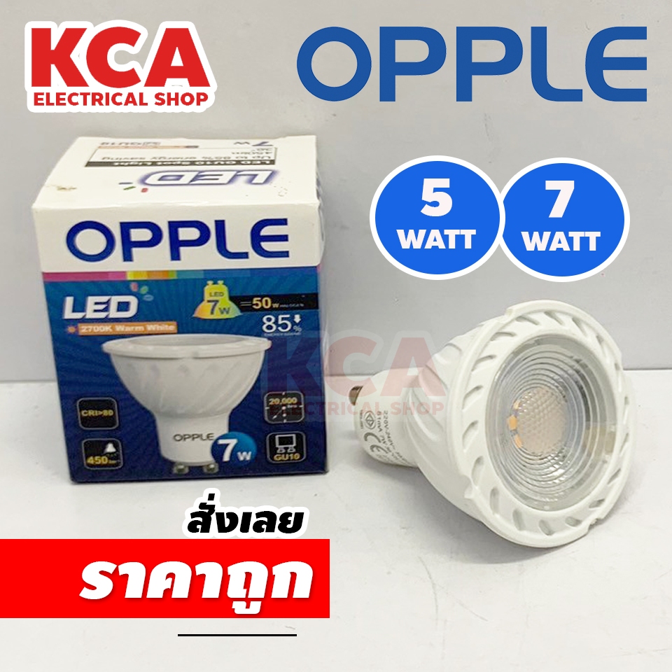 OPPLE หลอดฮาโลเจน MR16 LED 220V Led Utility Opple Mr16ขั้ว GU10 5W 7W