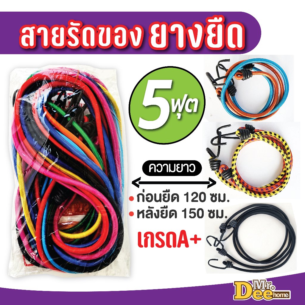 สายรัดของท้ายรถมอเตอร์ไซด์ เบอร์ 5(ยาว 5ฟุตหลังยืด) เชือกรัดของยางยืด ยางรัดท้ายมอไซด์ สีลาย-สีเดียวล้วน สีดำล้วน