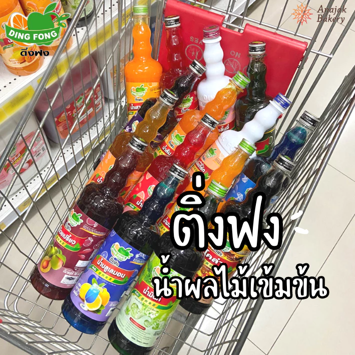 ติ่งฟง (DingFong) น้ำผลไม้เข้มข้น 760มล.