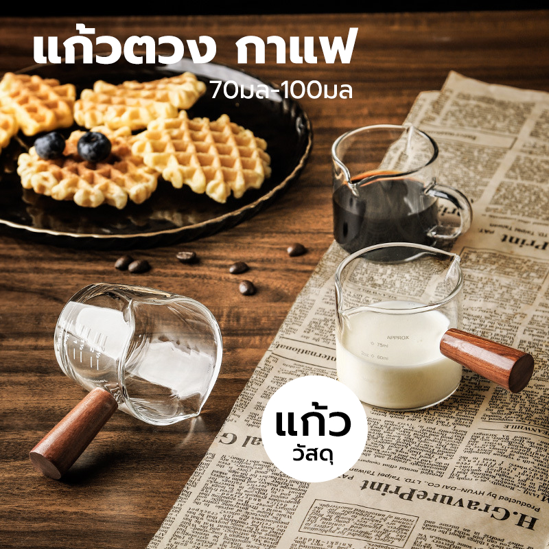 CATFE แก้วตวง กาแฟ ด้ามไม้ สองปากเท แก้วช็อต 75-150มิลลิลิตร LWOY