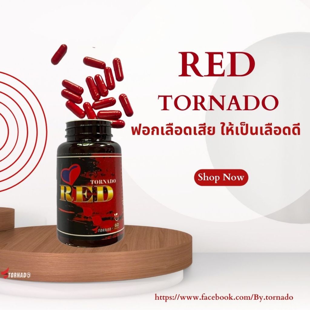 บำรุงระบบไหลเวียนโลหิต บำรุงการทำงานของหลอดเลือด ฟอกเลือด Red tornado สูตรพรีเมี่ยม
