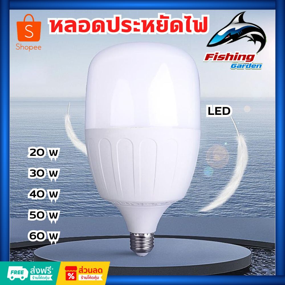 หลอดประหยัดไฟ LED หลอดไฟอลูมิเนียม แสง Cool White ความทนทานแสงความปลอดภัยไฟ 20-60 วัตต์พร้อมส่ง