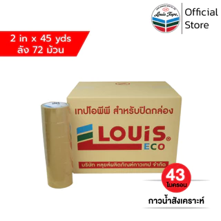 LOUIS TAPE เทปโอพีพี เทปปิดกล่อง OPP Tape (P85) 2 นิ้ว x 45 หลา กาวอะคริลิค (72 ม้วน/ลัง)