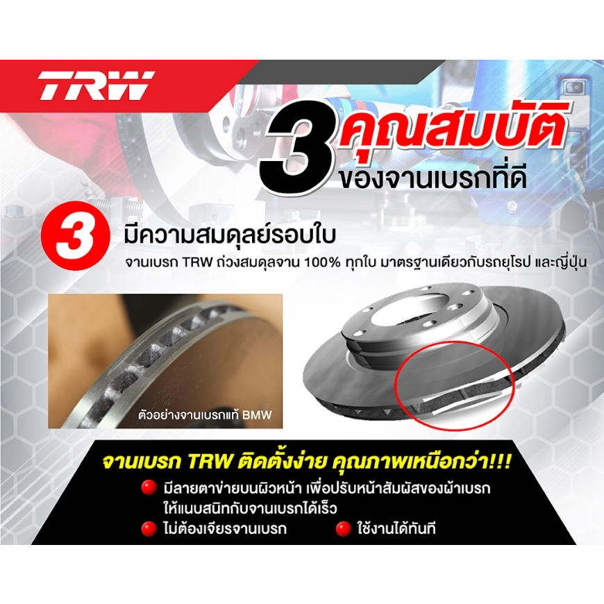 TRW ดรัมเบรคหลัง TOYOTA VIOS, Yaris 1.5 E/G (NCP93,NCP150) ปี 2007-2013 / YARIS 1.2 ปี 2013 ขึ้นไป จานเบรก จานดรัม - รูปที่ 3