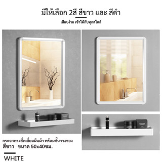 กระจกห้องน้ำติดผนัง กระจกติดผนัง พร้อมชั้นวางของ ขนาด50x40ซม…