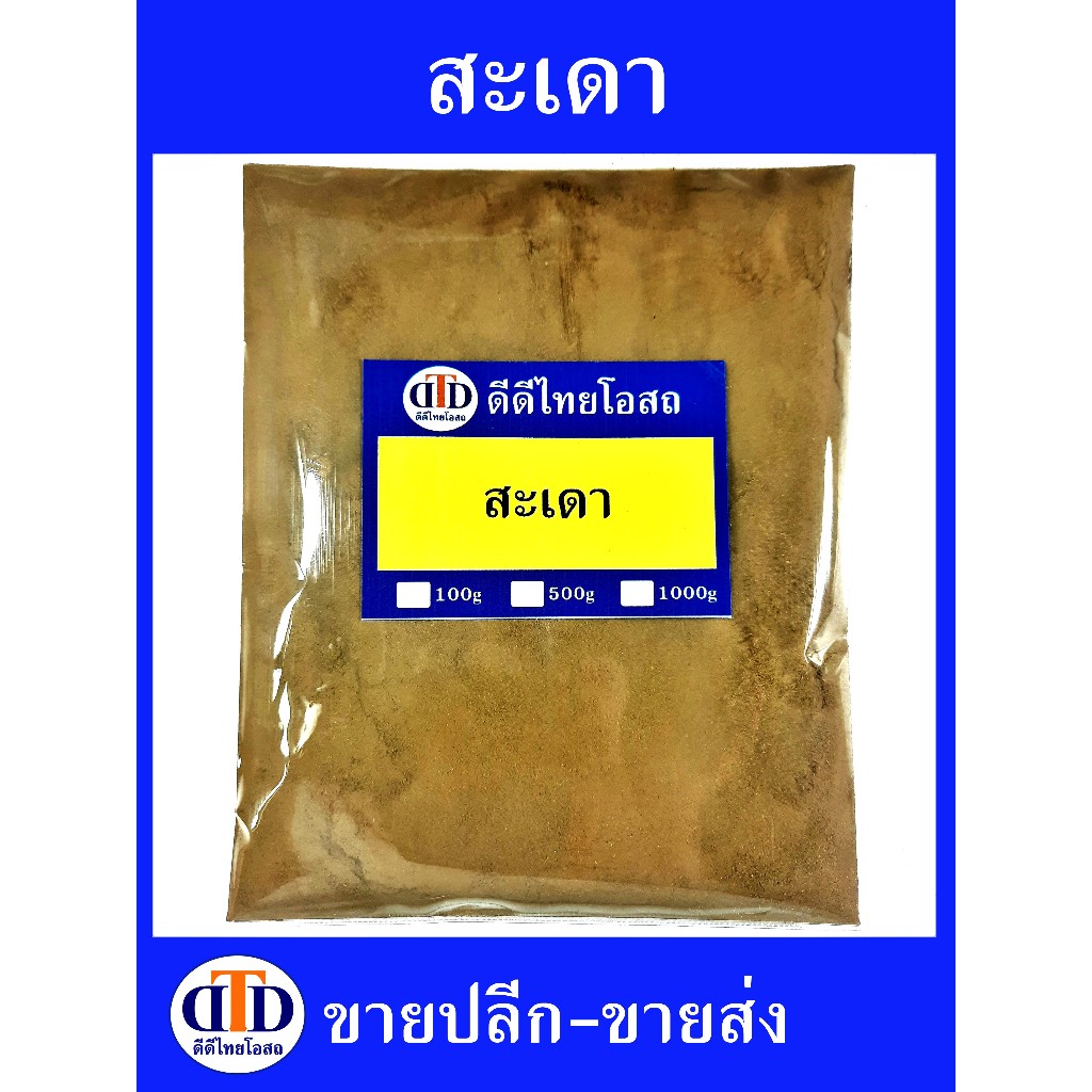 สะเดาผง 100กรัม/ 500กรัม สมุนไพรแท้ๆ100% ไม่ผสมอื่นๆ
