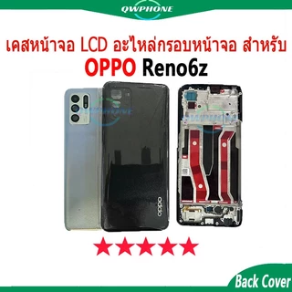 สําหรับ OPPO Reno6z 5G บอดี้ Body (ฝาหลัง+ เคสกลาง) บอดี้ชุดbody Reno6 Z (5G)