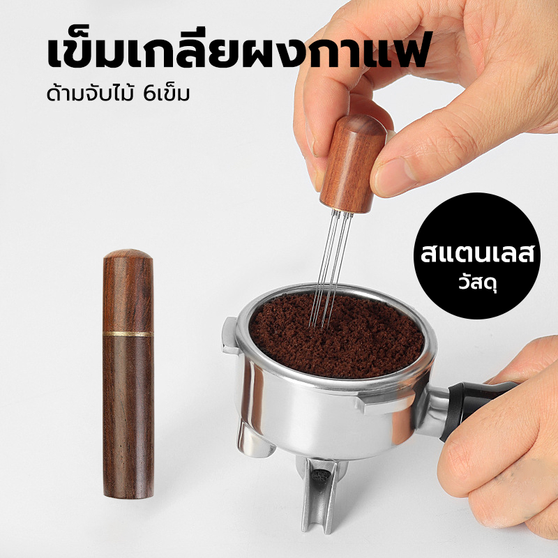 CATFE เข็มเกลี่ยผงกาแฟ ด้ามจับไม้ 6เข็ม สเตนเลส อุปกรณ์บาริสต้า spreader needle 6KZ3
