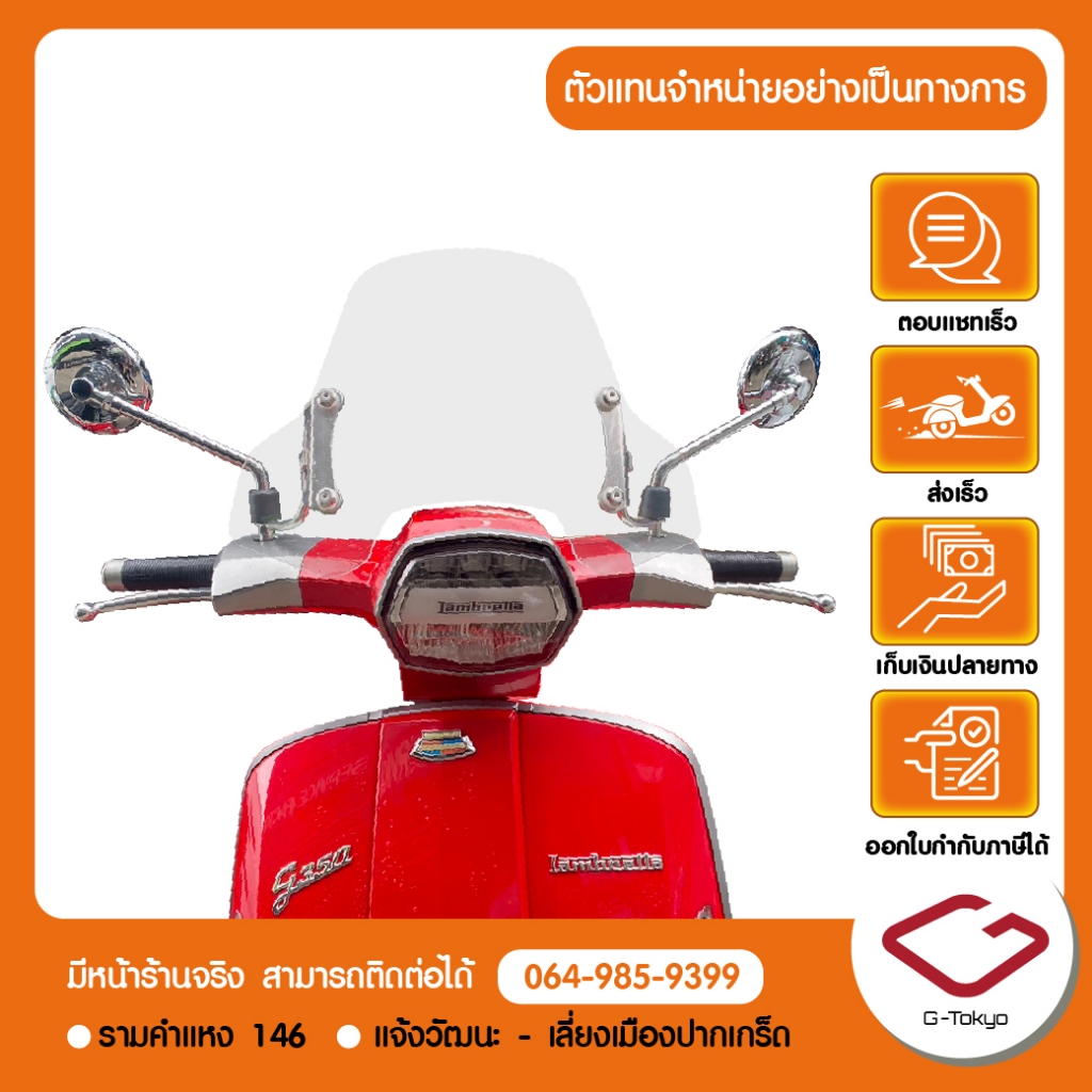 Lambretta ชิลด์หน้าสำหรับ Lambretta G350 แบรนด์ allRIDE สินค้าแท้ 100%