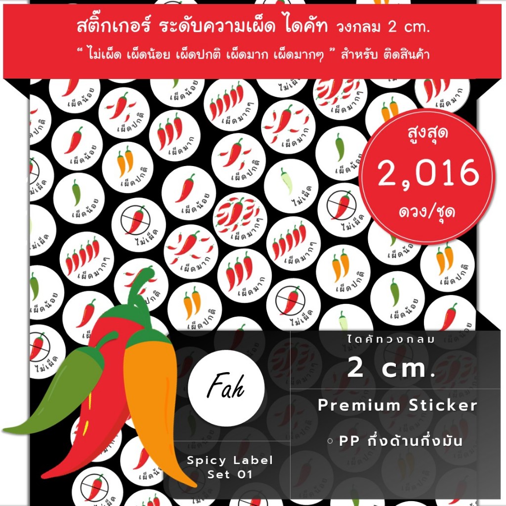2016ดวง [SBL.Spicy.TH.01] Sticker กันน้ำ เผ็ด ไม่เผ็ด เผ็ดมาก เผ็ดน้อย ไม่เผ็ด ไม่พริก เผ็ดมากๆ less spicy not spicy