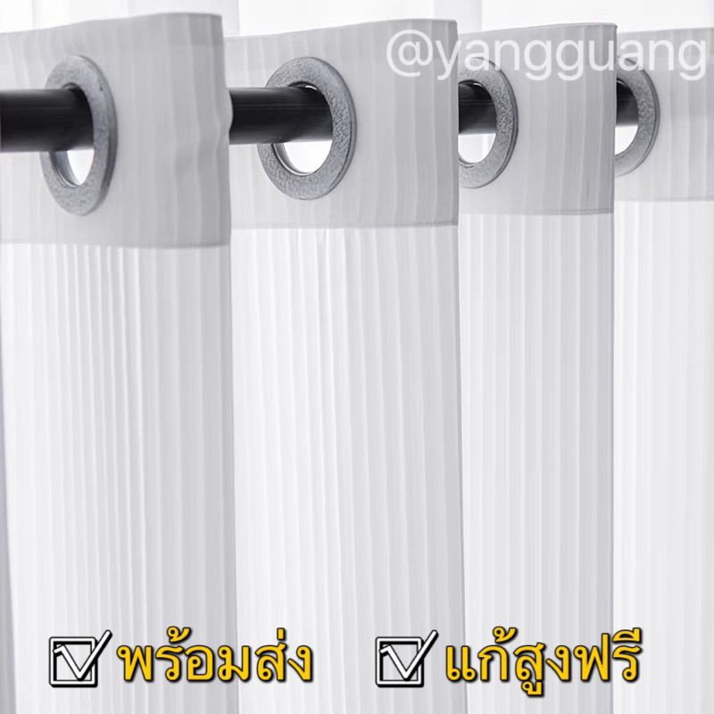 ผ้าม่านโปร่ง ตาไก่ สีขาว ลายริ้ว โปร่งใส ผ้ากรองแสง ประตู น้าต่าง สั่งตัดได้