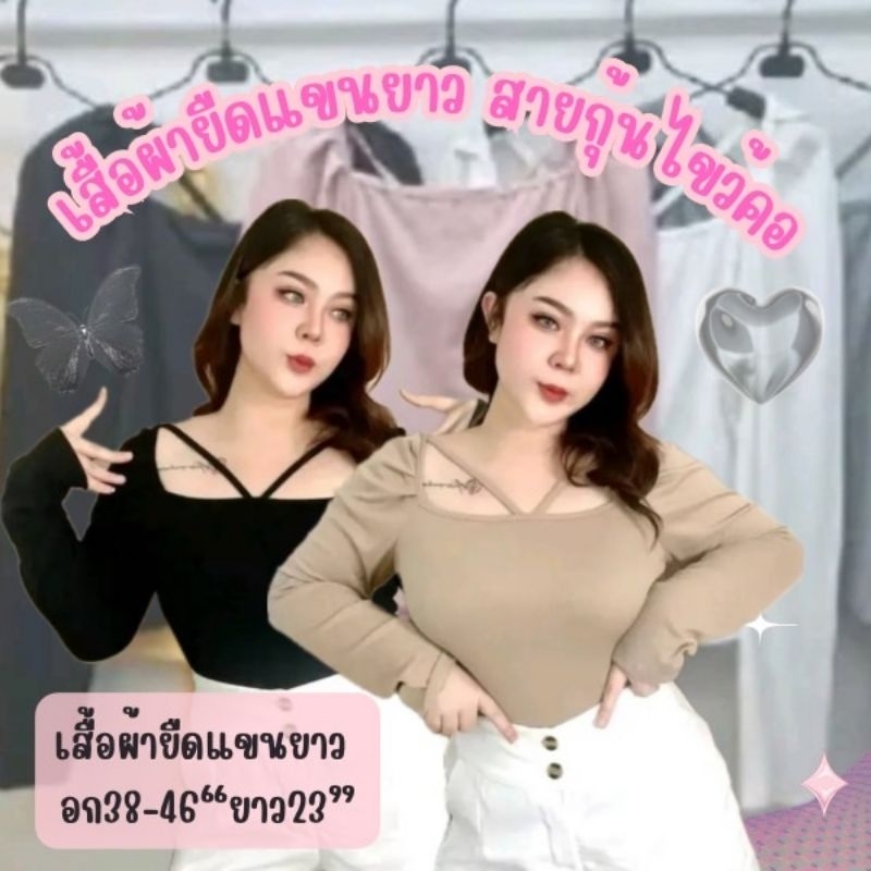 เสื้อผ้ายึดแขนยาวทรงเจ้าหญิง ใส่กลับได้ทั้งหน้า หลัง อก38-46" ยาว23" สายกุ้นไขว้คอ