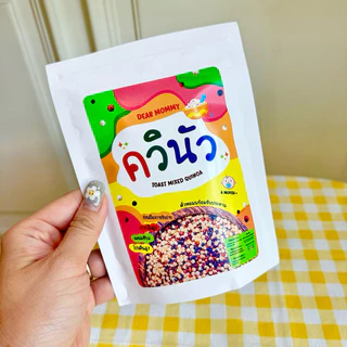 DEAR MOMMY ควินัว 3 สี คั่วแบบเม็ดพร้อมทาน (แบบรีฟิลลงขวดของร้านได้)บรรจุในถุงซิปล็อคอย่างดี ปริมาณ 120 กรัม