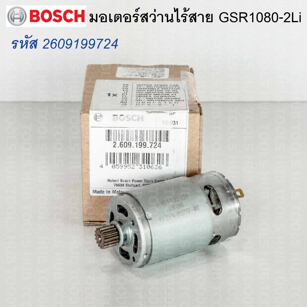 มอเตอร์ สว่านไร้สาย GSR 1080-2-Li Bosch (อะไหล่แท้) รหัส 2609199724