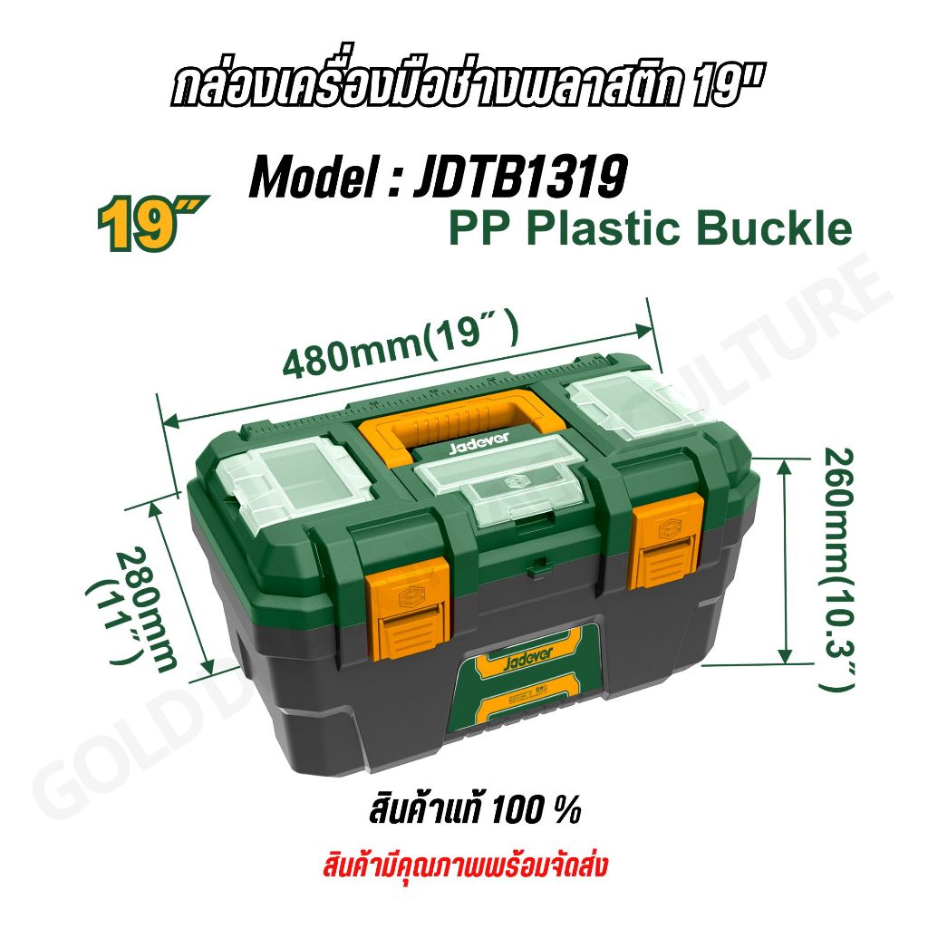 JADEVER ชุดกล่องเครื่องมือพลาสติก ตัวล็อกพลาสติก 3 ชิ้น (13 นิ้ว + 16 นิ้ว + 19 นิ้ว)  JDTB2103 - รูปที่ 3