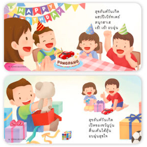 วันเกิดป๋องแป๋ง นิทานเด็ก หนังสือเด็ก รูปที่ 3