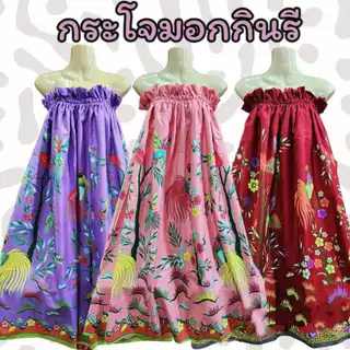 กระโจมอกกินรี กระโปรงผ้าถุงเอวยาง เนื้อโทเรนิ่ม ไม่มันไม่ลื่น ซับน้ำดี