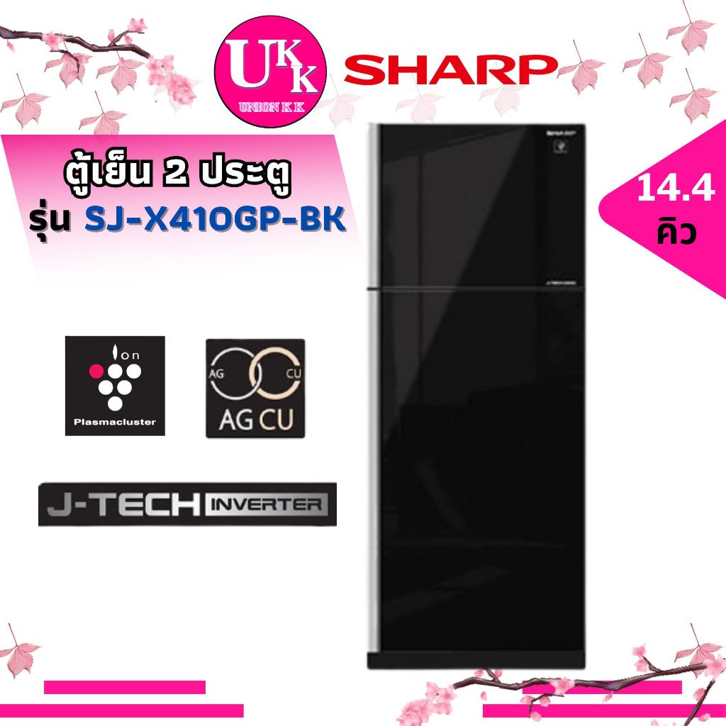 SHARP ตู้เย็น 2 ประตู รุ่น SJ-X410GP-BK Sharp 14.4 คิว J-Tech Inverter ( SJ-X410GP RT38CG6020 RV-X400PF X410GP )