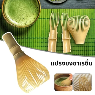 แปรงชงชาเรซิ่น สำหรัยชงชาเขียวมัทฉะ อุปกรณ์ชงมัทฉะญี่ปุ่น Matcha Whisk Chasen