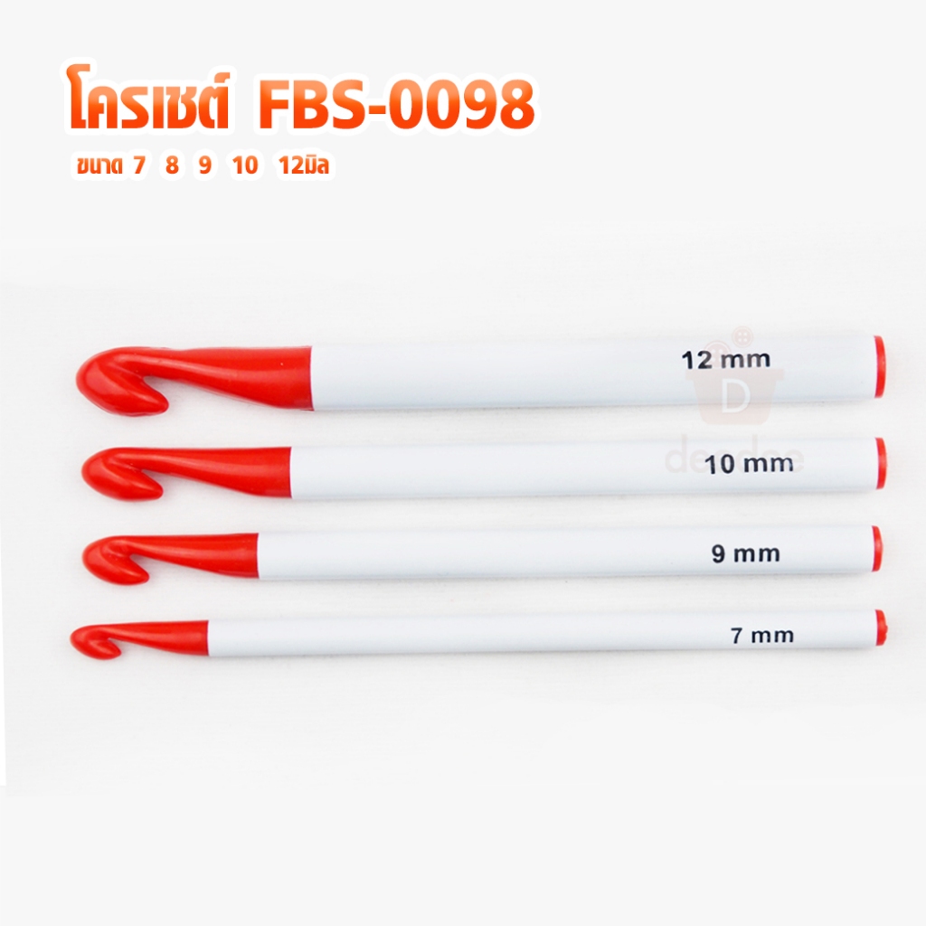 โครเชต์ FBS-0098 เข็มถักโครเชต์ โควเชต์ CROCHET HOOKS