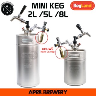 Kegland Mini Keg  Full Set [ Beer Keg ] ถังเบียร์ สแตนเลส 30…
