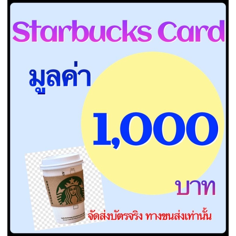 Starbucks Card 1000 บาท
